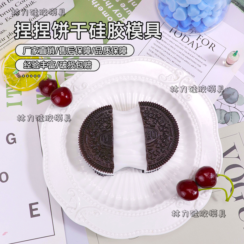 林力饼干拉丝捏捏乐硅胶模具