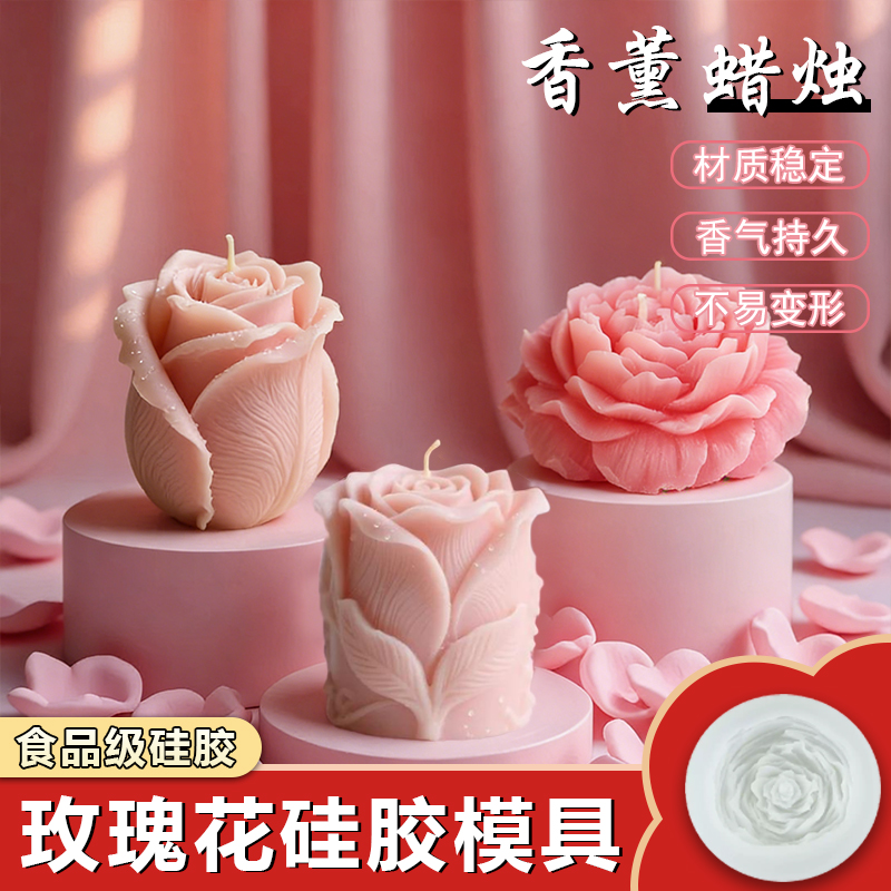 牡丹花玫瑰花蜡烛模具食品级模具