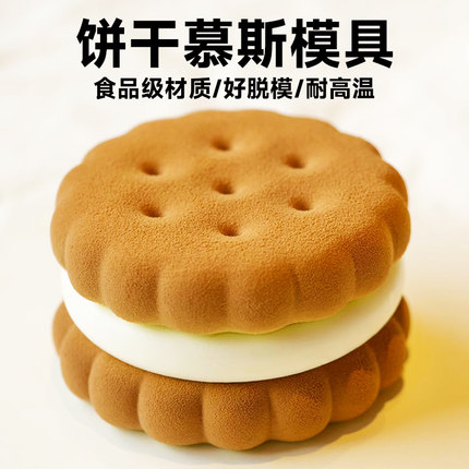 情人节网红emoji心形蛋糕巧克力烘焙夹心饼干4寸爱心慕斯硅胶模具