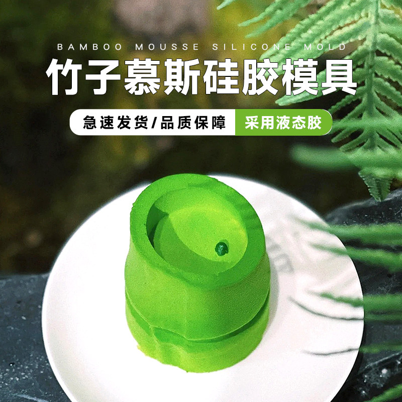 竹子慕斯蛋糕硅胶模具diy网红甜品法式烘焙西点立体夹心甜点模具