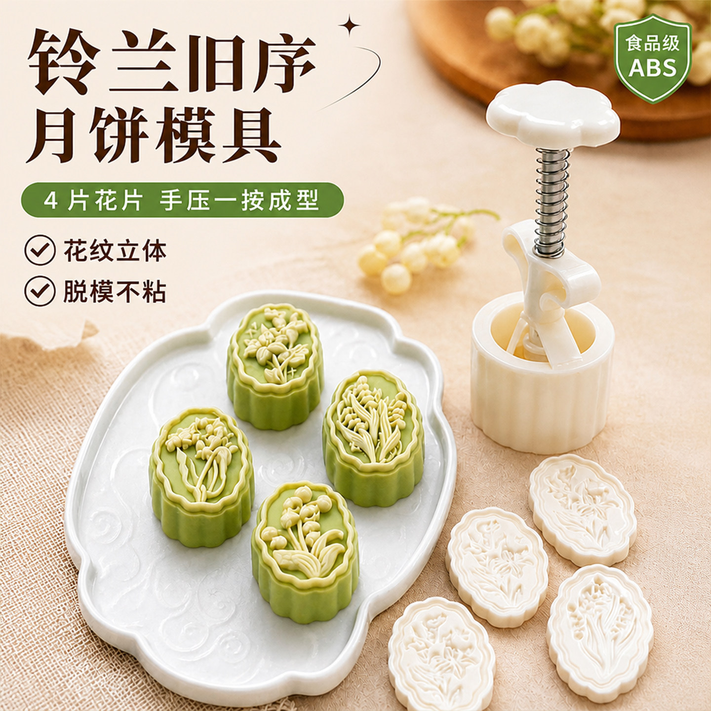 铃兰花月饼模具手压式绿豆糕桃山皮自制冰皮月饼模具食品级家用