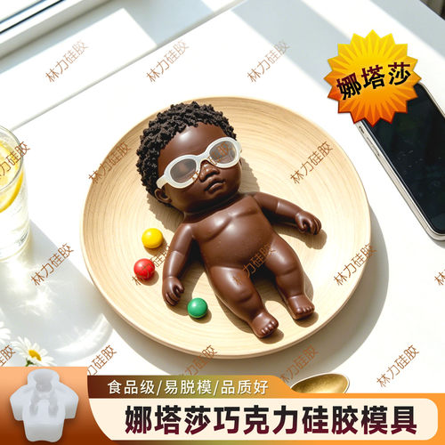 娜塔莎模具食品级巧克力硅胶模具
