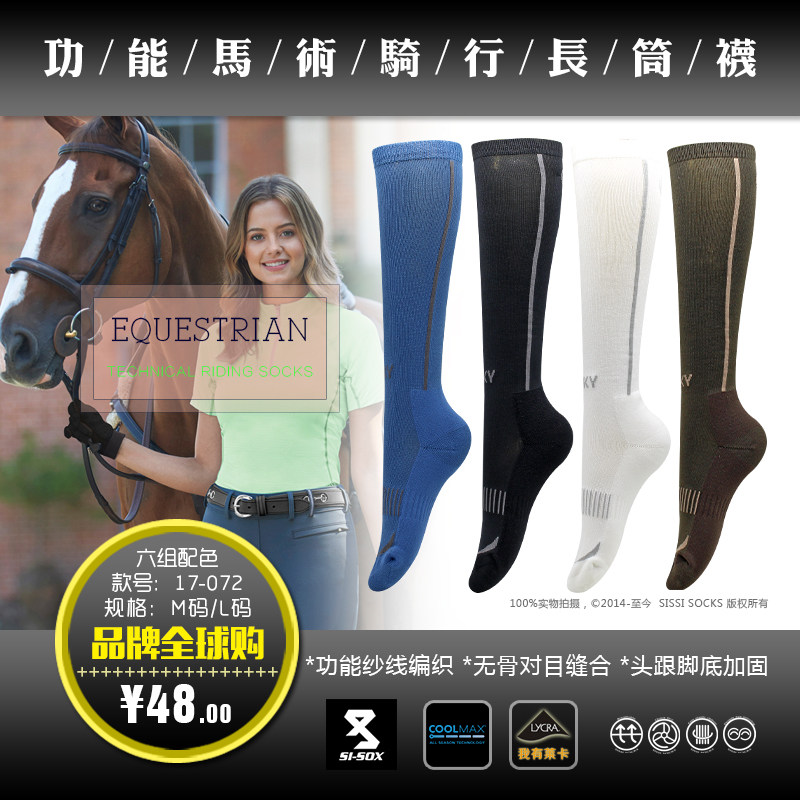 荷兰马术专用长筒袜 户外品牌功能吸湿除臭减震马具骑行长筒袜子