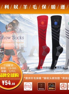 羊毛登山滑雪袜 美利奴保暖速干压缩红黑灰色轮滑速滑专用长筒袜