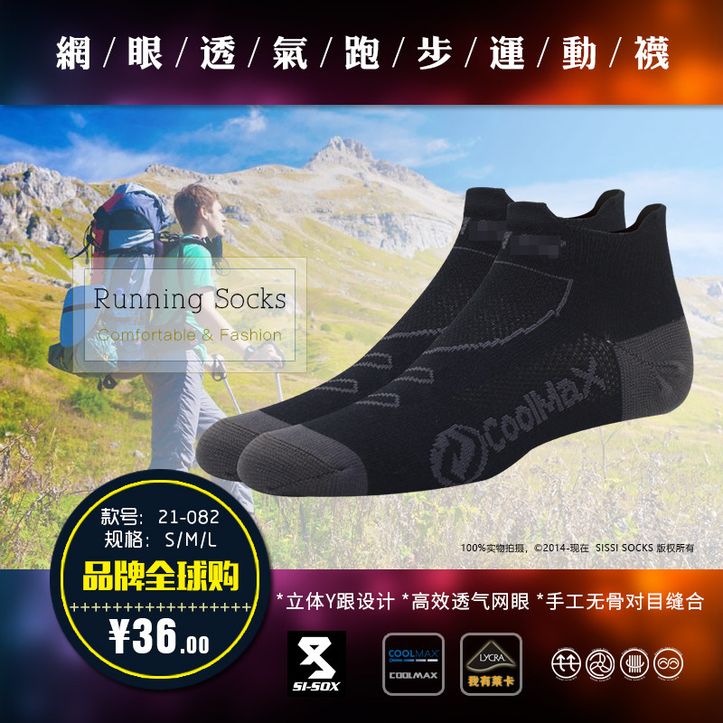 coolmax短筒网眼透气耐磨跑步袜