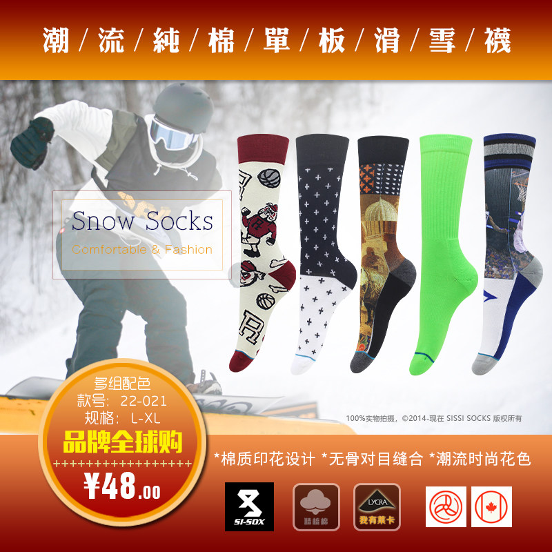 美国潮牌单板滑雪运动袜印花