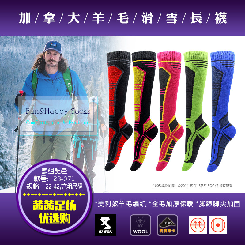 美利奴羊毛加厚保暖长筒滑雪袜