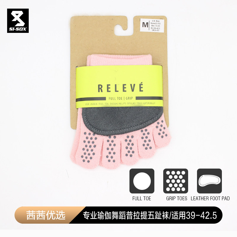 SISSI-Releve专业舞蹈瑜伽普拉提袜 室内训练防滑脚掌棉女运动袜