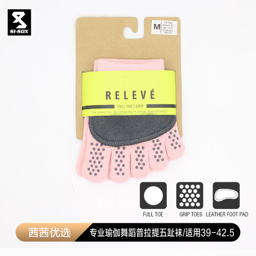SISSI-Releve专业舞蹈瑜伽普拉提袜 室内训练防滑脚掌棉女运动袜