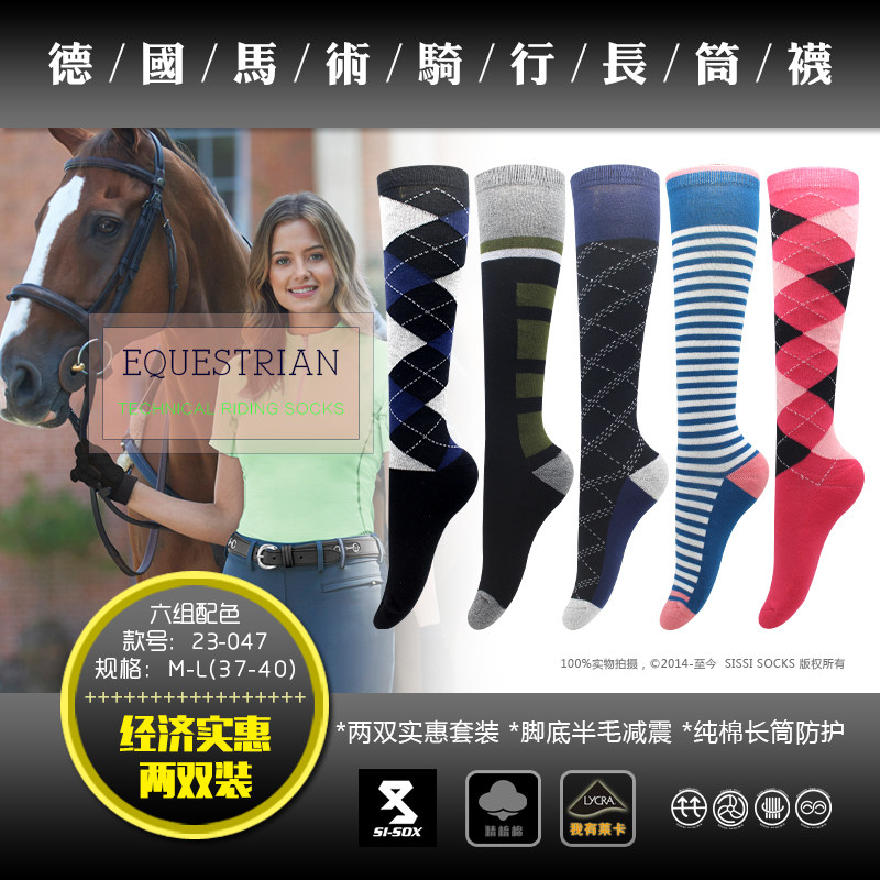 德国专业马术长袜 春秋外贸品牌毛巾底减震骑行装备长筒袜 2双装