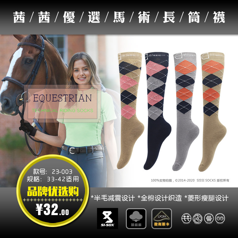马术专用长筒袜子 春秋纯棉毛巾底减震菱形瘦腿儿童女士马术长袜