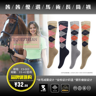 马术专用长筒袜子 春秋纯棉毛巾底减震菱形瘦腿儿童女士马术长袜