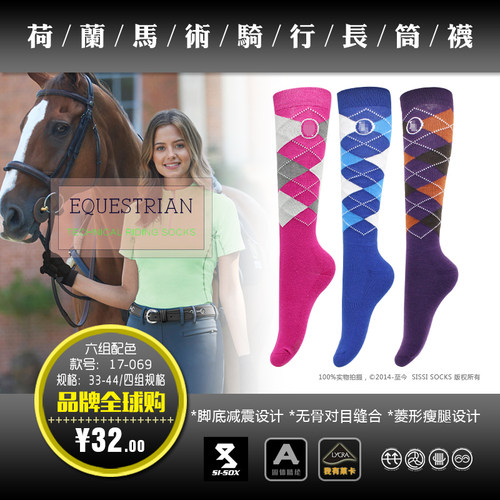 荷兰专业纯棉骑行运动袜子