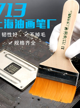 供应713优质画板刷上海油画笔厂