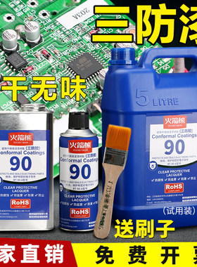 pvc板快干环保自喷清除剂绝缘漆