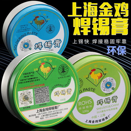 金鸡牌环保焊锡膏松香辅料
