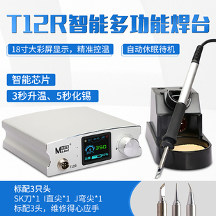 蚂蚁昕T12R智能多功能焊台三秒升温定时休眠电脑手机电子元件维修