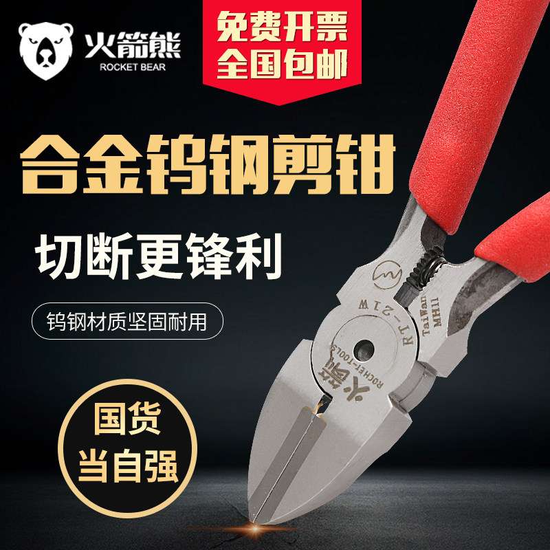 钨钢斜口钳斜嘴钳剪线钳工业级斜嘴合金钨钢剪钳电工剪线钳子