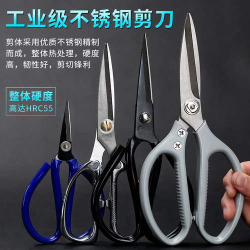 家用工业剪刀厨房大剪刀尖头剪刀