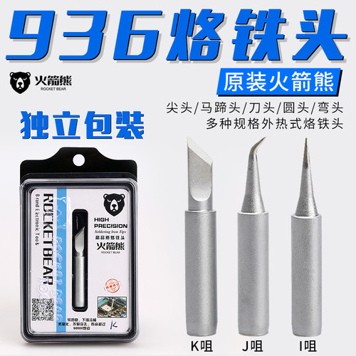 台湾火箭熊刀口焊咀恒温