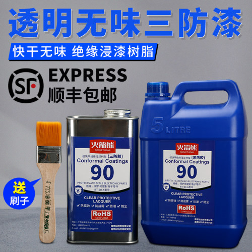 线路板无气味透明三防漆
