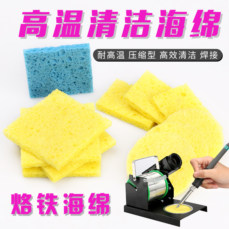 烙铁海绵耐高温海绵 加厚压缩型焊接除锡片洗电烙铁头清洁海棉垫