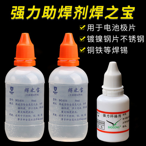 强力不锈钢电池液体免清洗焊接