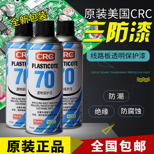 美国透明保护剂三防漆
