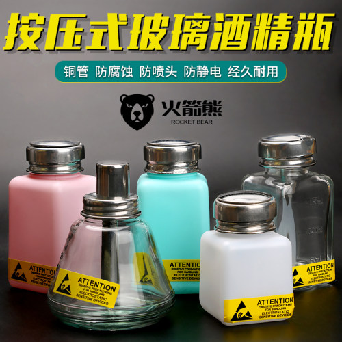 加厚玻璃酒精瓶防静电