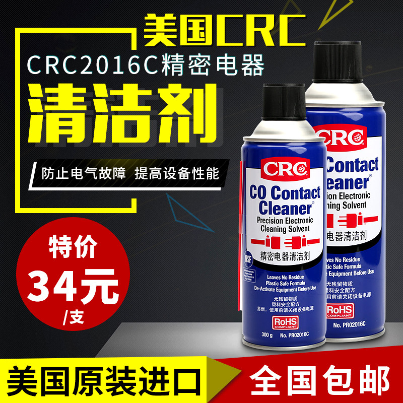 CRC线路板精密电器清洁剂pcb清洗剂电子仪器电位器高效自喷式,3C数码配件,清洁液,淘宝优惠券,粉丝福利购,淘宝优惠卷