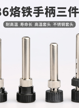 三件套筒恒温焊台936手柄套头烙铁手柄配件耐高温护套203H205高频