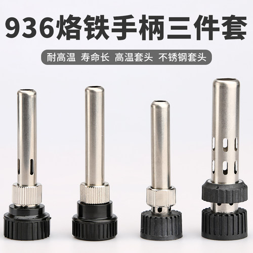 三件烙铁手柄配件耐高温护套