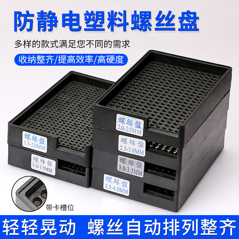 防静电塑料螺丝盘整形收纳盒图片
