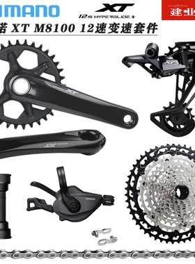 禧玛诺SHIMANO XT M8100套件山地自行车1*12速指拨后拨飞轮变速器