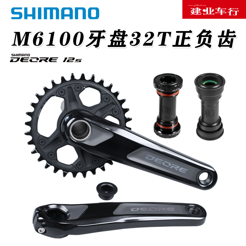 禧玛诺SHIMANO DEORE M6100牙盘山地自行车1*12速单盘正负齿32T 自行车/骑行装备/零配件 牙盘曲柄中轴套装 原图主图