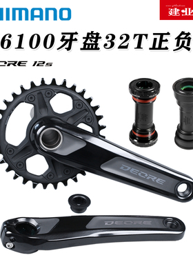 禧玛诺SHIMANO DEORE M6100牙盘山地自行车1*12速单盘正负齿32T