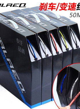 正品TRLREQ山地公路自行车线管5mm刹车线管4mm变速线管套彩色外管