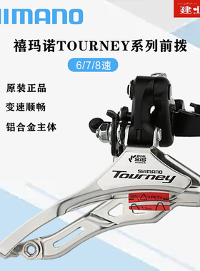 正品禧玛诺SHIMANO TY500前拨山地自行车6/7/8速前拨链器上下拉线