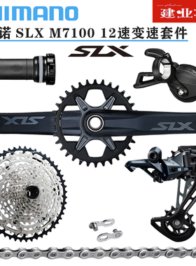 禧玛诺SHIMANO SLX M7100套件山地自行车1*12S变速器指拨后拨飞轮