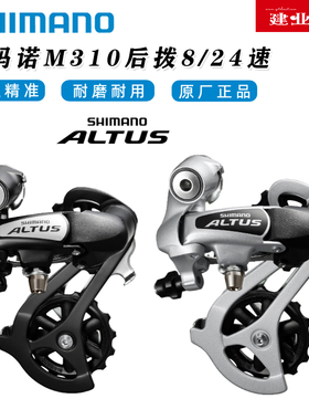 正品禧玛诺SHIMANO M310 M360后拨山地自行车7/8/21/24速后变速器