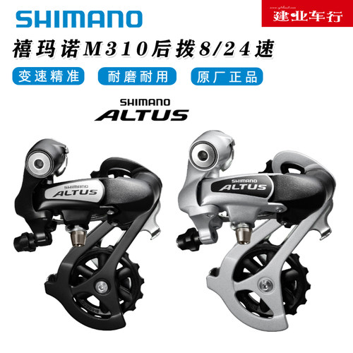 SHIMANO山地车7/8速后拨链器后拨