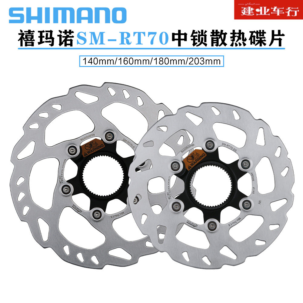 禧玛诺SHIMANO 105 RT70碟片山地公路自行车中锁碟刹盘140/160mm