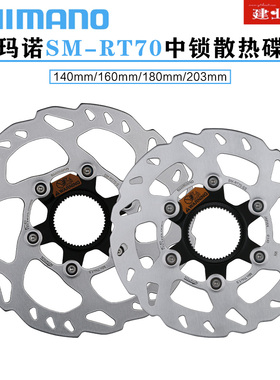 禧玛诺SHIMANO 105 RT70碟片山地公路自行车中锁碟刹盘140/160mm