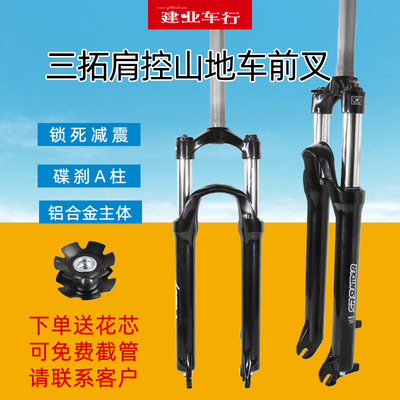 山地车自行车26避震锁死碟刹前叉