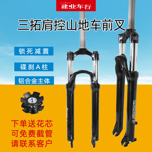山地车自行车26避震锁死碟刹前叉