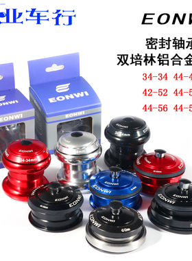 EONWI山地公路自行车34 44 50.6 56mm培林轴承碗组椎管内置车头碗