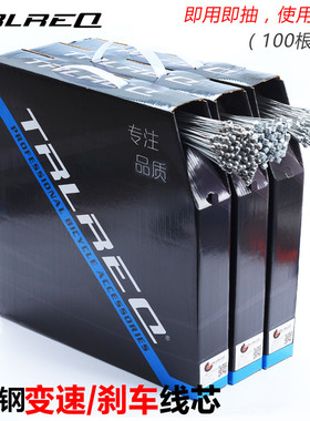 正品TRLREQ山地公路折叠自行车内线不锈钢刹车线变速器线闸把拉线