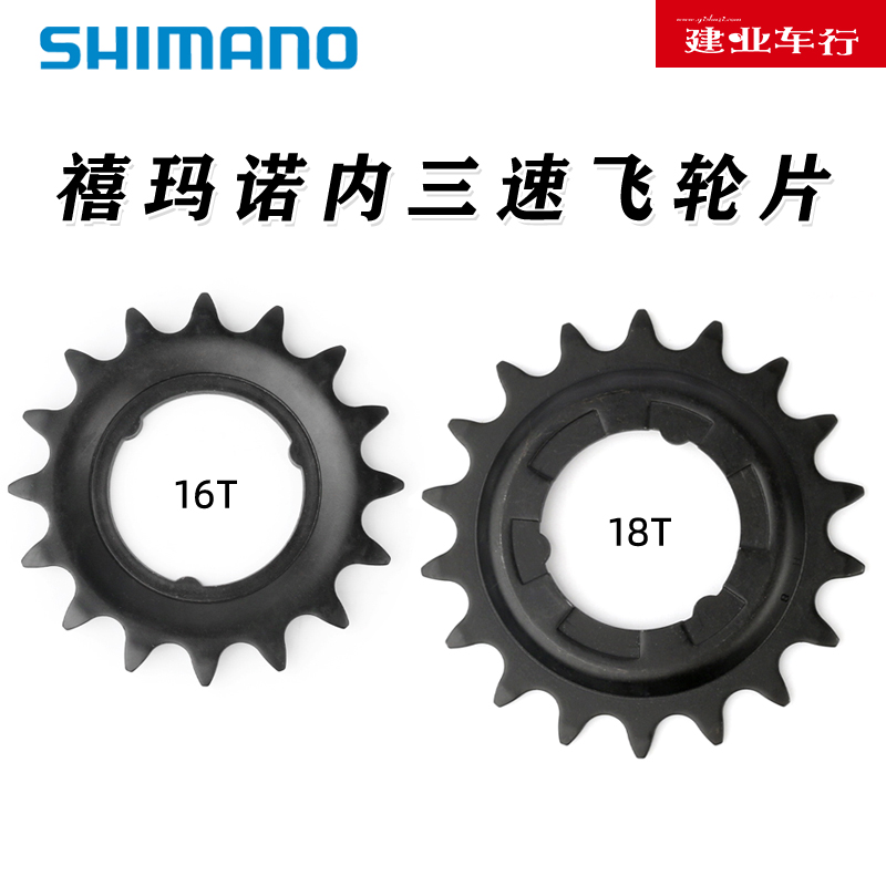 正品禧玛诺SHIMANO 内变速飞轮片内3内7内8速21齿飞轮修补件齿片