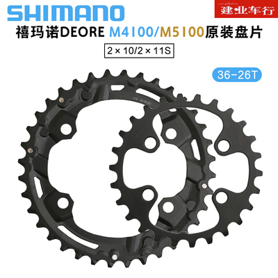 牙盘修补件2*10速11速SHIMANO