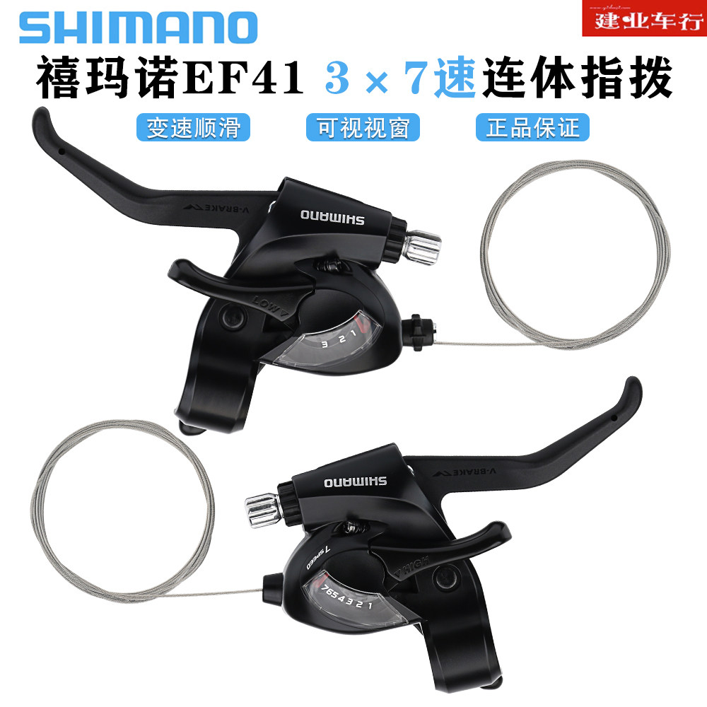 禧玛诺SHIMANO ST-EF41指拨山地自行车3*7速 21速连体变速器拨把